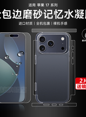 适用苹果17全包手机膜iphone17Pro磨砂水凝膜15promax背膜钢化16pro/15高清air全包背膜14Pro软膜边框保护贴