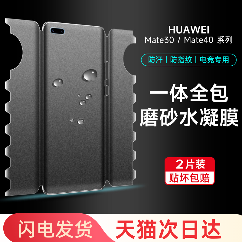 华为防指纹mate40水凝膜防汗