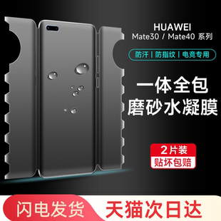 适用华为mate40pro磨砂手机膜mate40e水凝膜磨砂全包游戏膜mate30一体mate30Pro钢化膜30e防指纹40pro+保护膜
