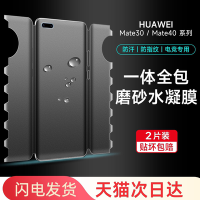 华为防指纹mate40水凝膜防汗
