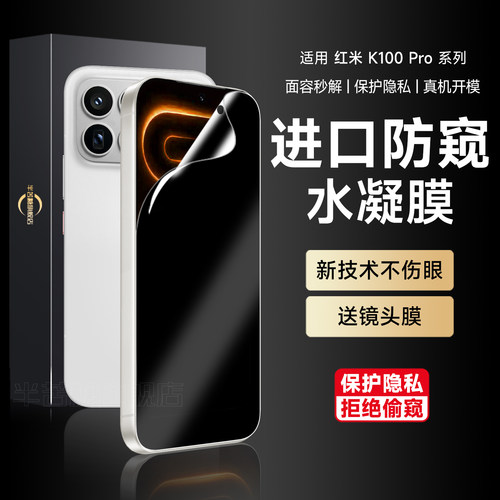 半苦糖适用红米k100防窥水凝膜