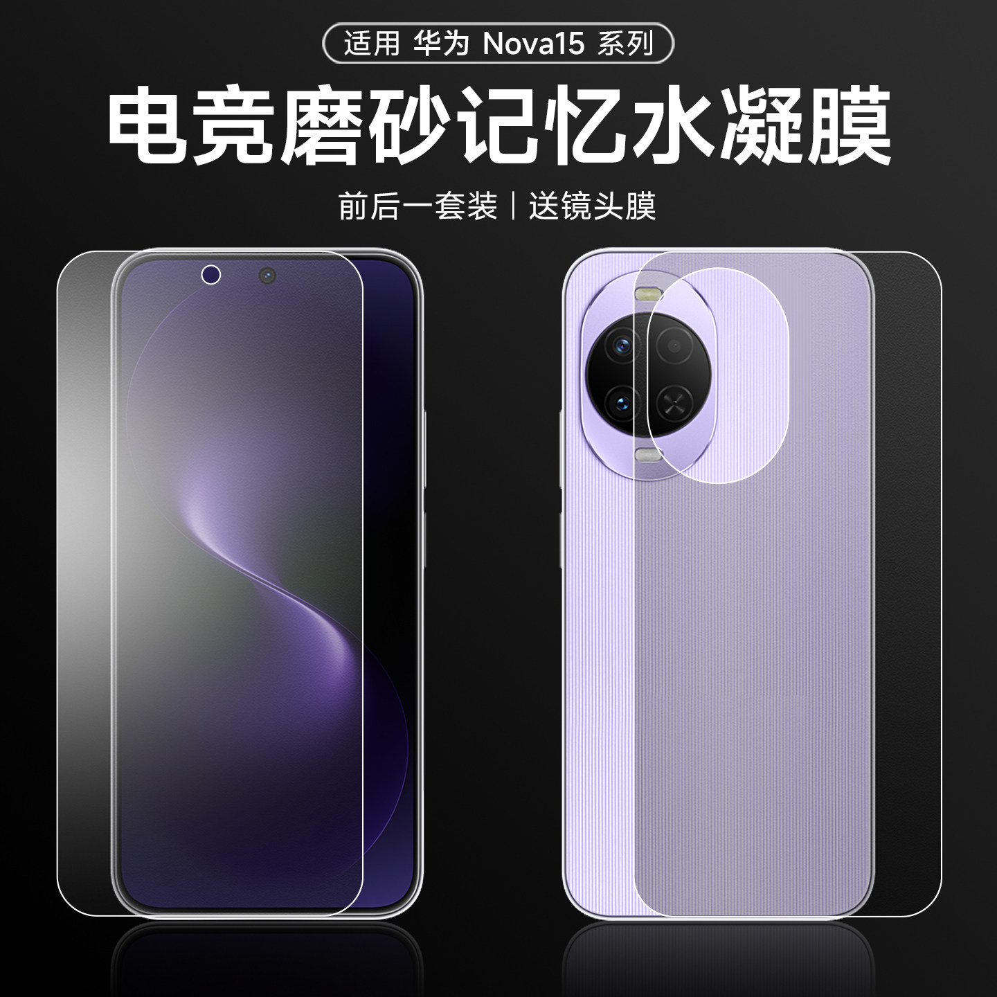 适用华为nova15pro手机膜Nova13Pro磨砂钢化水凝膜nova14防指纹nova15磨砂水凝膜14Pro全屏12Pro游戏膜电竞膜