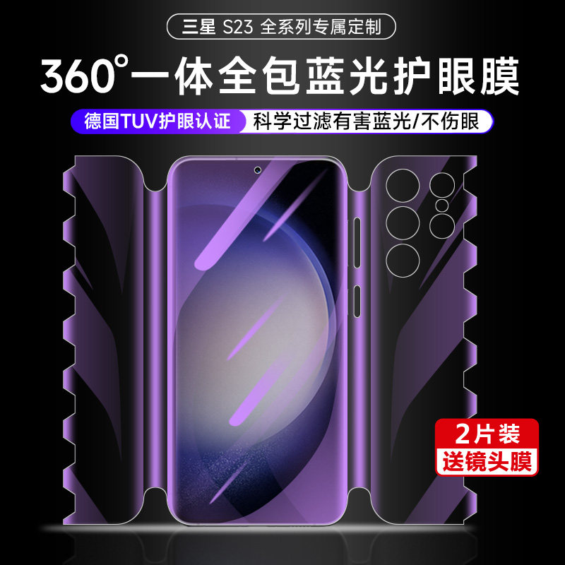三星s23手机膜s23ultra全包膜s23+水凝s22/21蓝光蝴蝶膜S22ultra护眼S23/21ULTRA磨砂Ultra一体s21+曲屏适用
