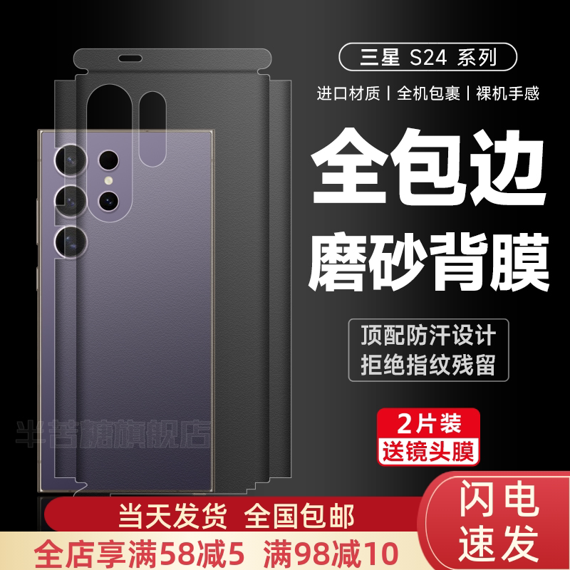 适用三星s24ultra磨砂全包背膜s24手机膜s24+新款全屏覆盖s23高清水凝膜S23Ultra保护膜s23+全包边框超薄s22