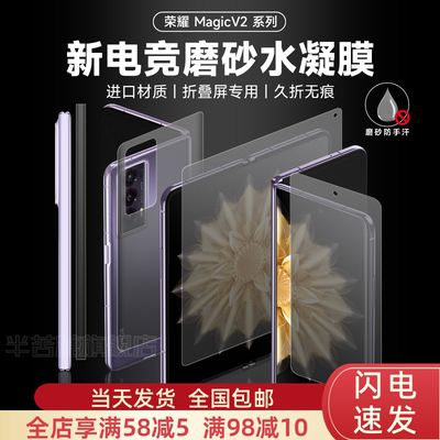 荣耀防指纹magicv2水凝膜高清