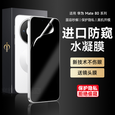 半苦糖适用华为mate80防窥水凝膜