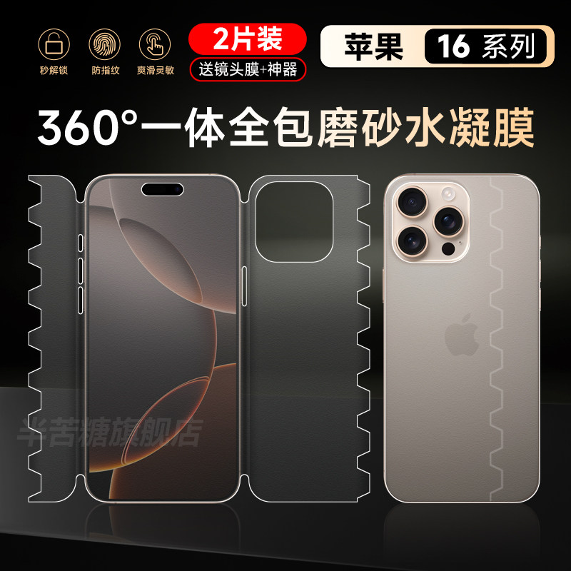 适用苹果16pro全包膜16水凝膜iPhone15pro手机膜14pro磨砂膜13pro一体蝴蝶膜12proMax保护软膜15plus边框贴膜,3C数码配件,手机贴膜,淘宝优惠券,粉丝福利购,淘宝优惠卷