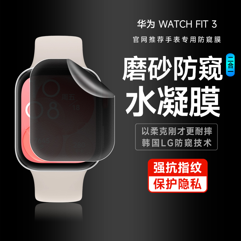 半苦糖防偷窥华为水凝膜