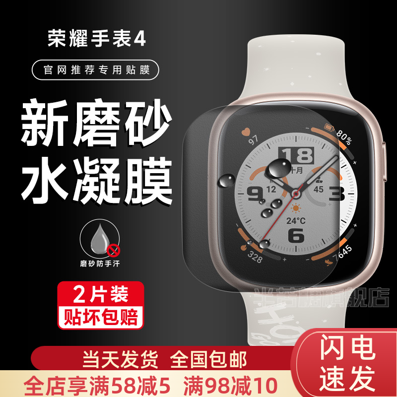 荣耀防指纹荣耀手表4水凝膜