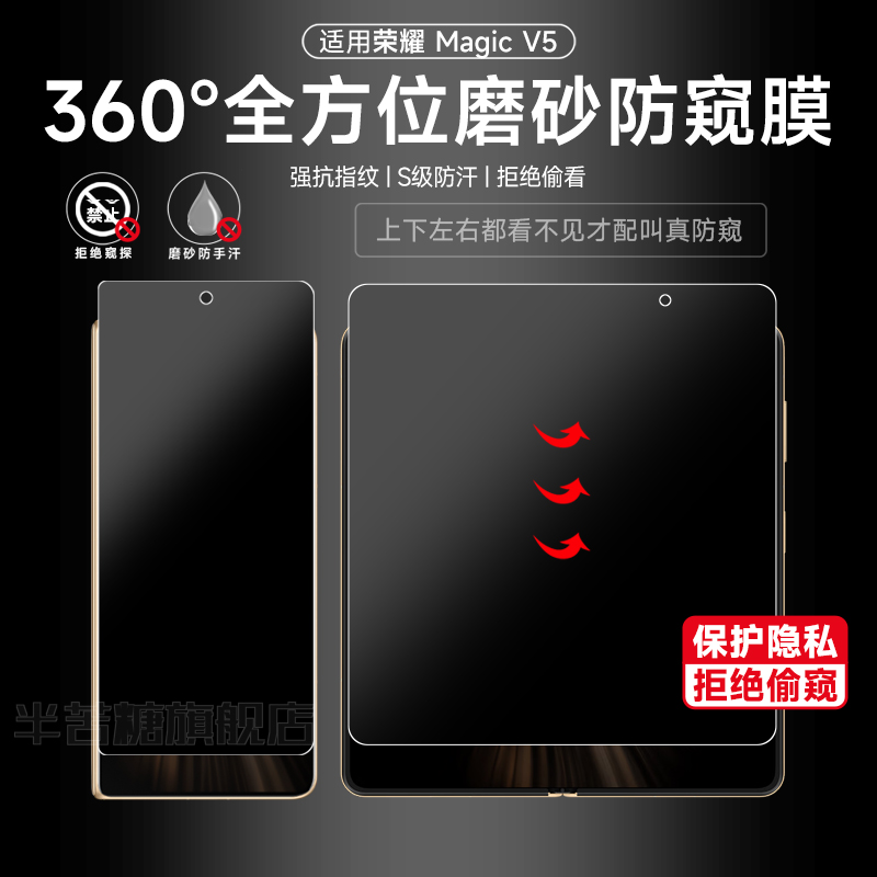适用荣耀Magicv5防窥膜360度手机膜magicv3无痕折叠Vs2磨砂水凝膜magicv5内外屏保护膜v2至臻版上下左右防窥