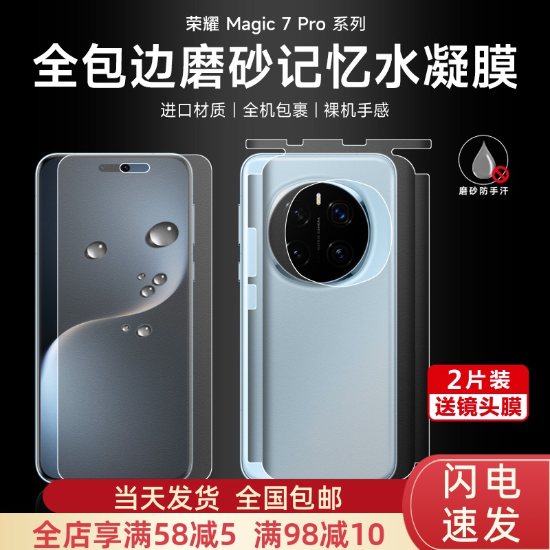 半苦糖防指纹荣耀水凝膜自动修复