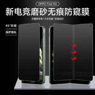 适用oppofindn3手机膜findn2磨砂无痕防窥膜oppo折叠屏findn高清钢化膜N全包水凝膜内外屏保护贴膜findN3背膜