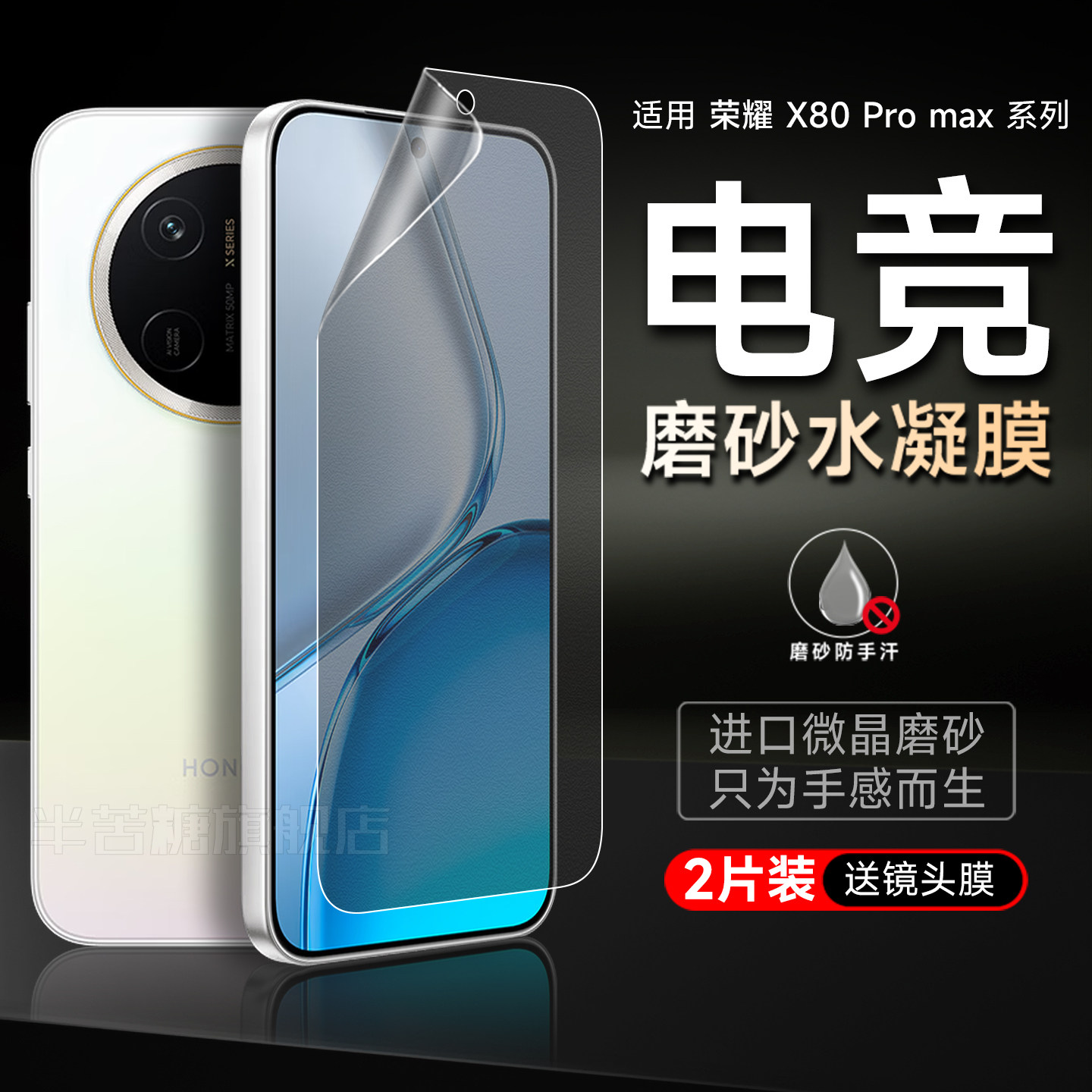 适用荣耀x80promax磨砂水凝膜x80手机膜x70pro钢化膜x50保护贴膜前膜华为X80pro防指纹游戏x60i电竞防汗全屏