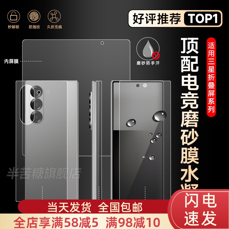 半苦糖三星fold7无痕折叠手机膜
