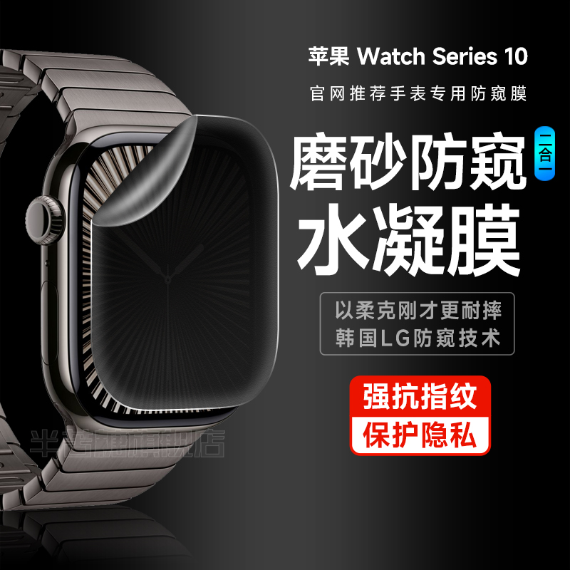 半苦糖防指纹苹果水凝膜防偷窥