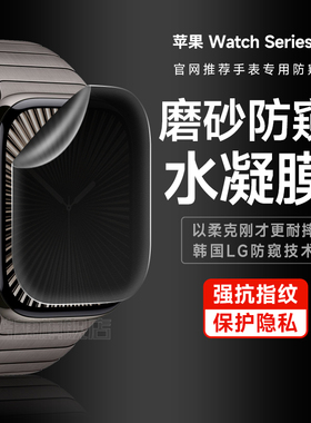 iphonewatchs10手表膜S9磨砂防窥膜watchs8钢化膜苹果S7/6保护软贴膜45mm/46水凝膜se/5全屏防偷窥42/41适用