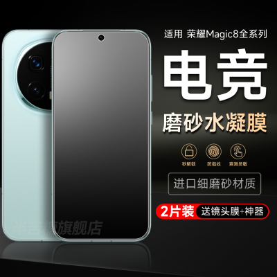半苦糖荣耀magic8系列磨砂水凝膜