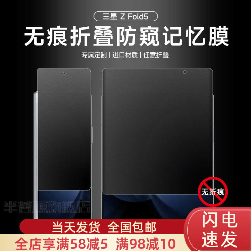 三星防指纹fold5水凝膜