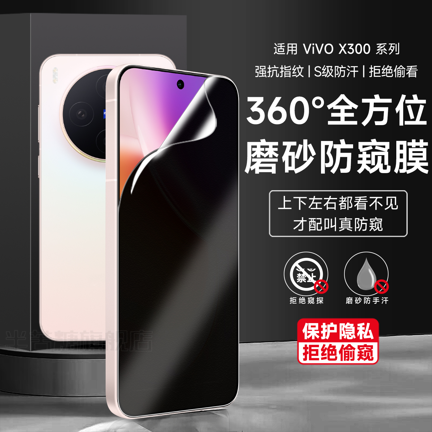 半苦糖适用vivox300防窥膜360度