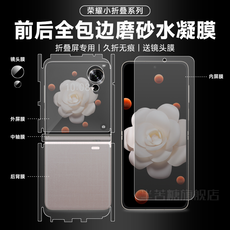 半苦糖防指纹荣耀水凝膜自动修复