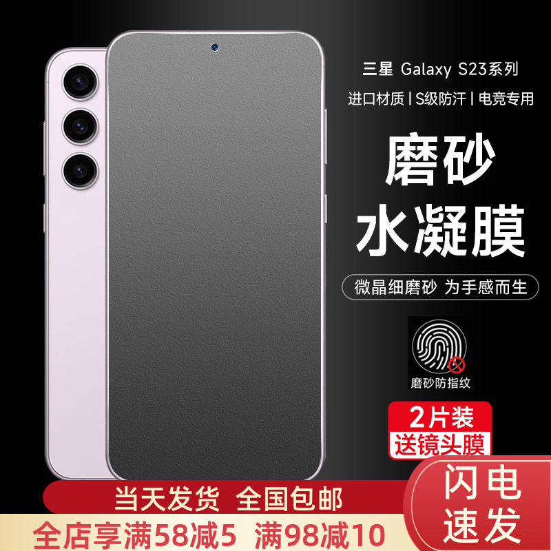 三星s23系列水凝膜防刮花防汗