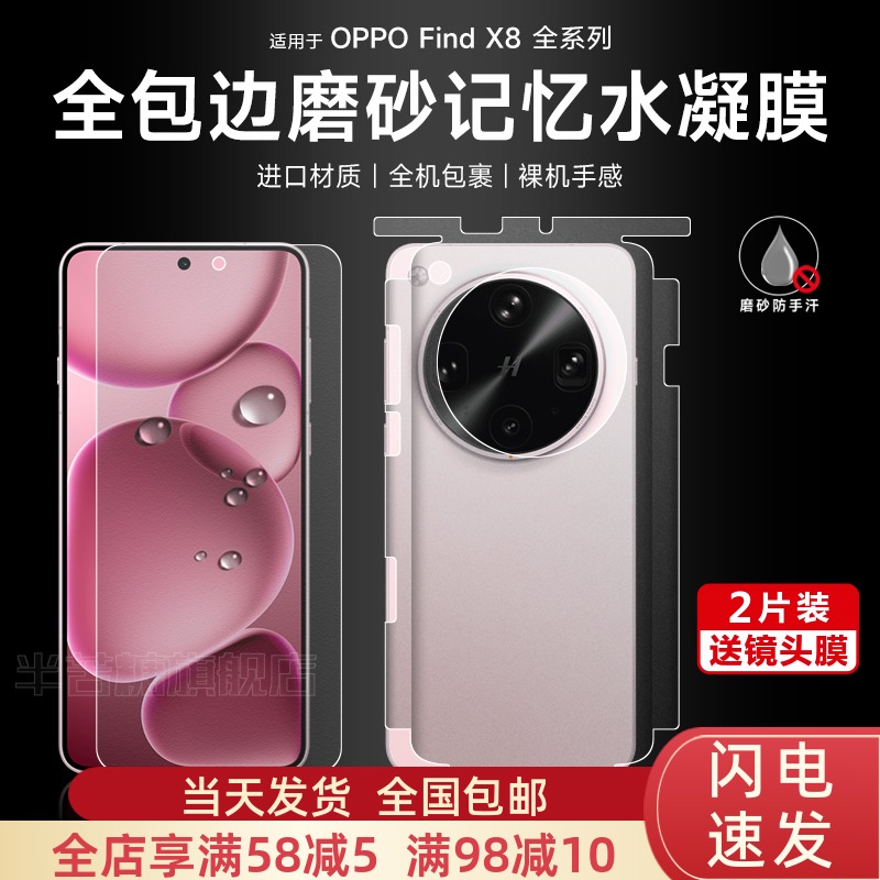 适用oppofindx8pro手机膜findx8ultra全包膜后膜防摔x7ultra保护膜全覆盖背膜磨砂Findx8水凝膜防指纹软贴膜