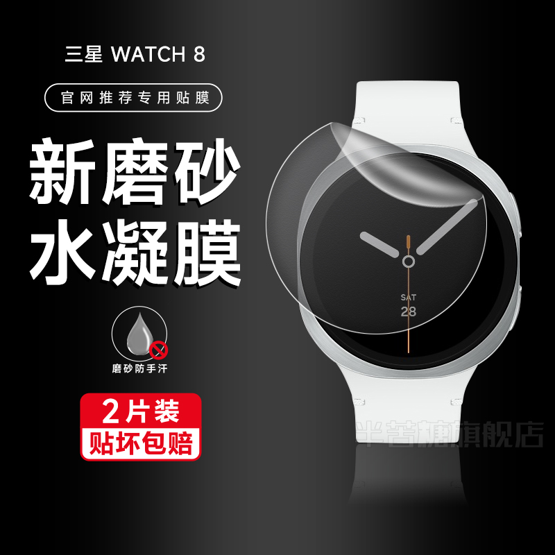 半苦糖三星watch8磨砂水凝手表膜