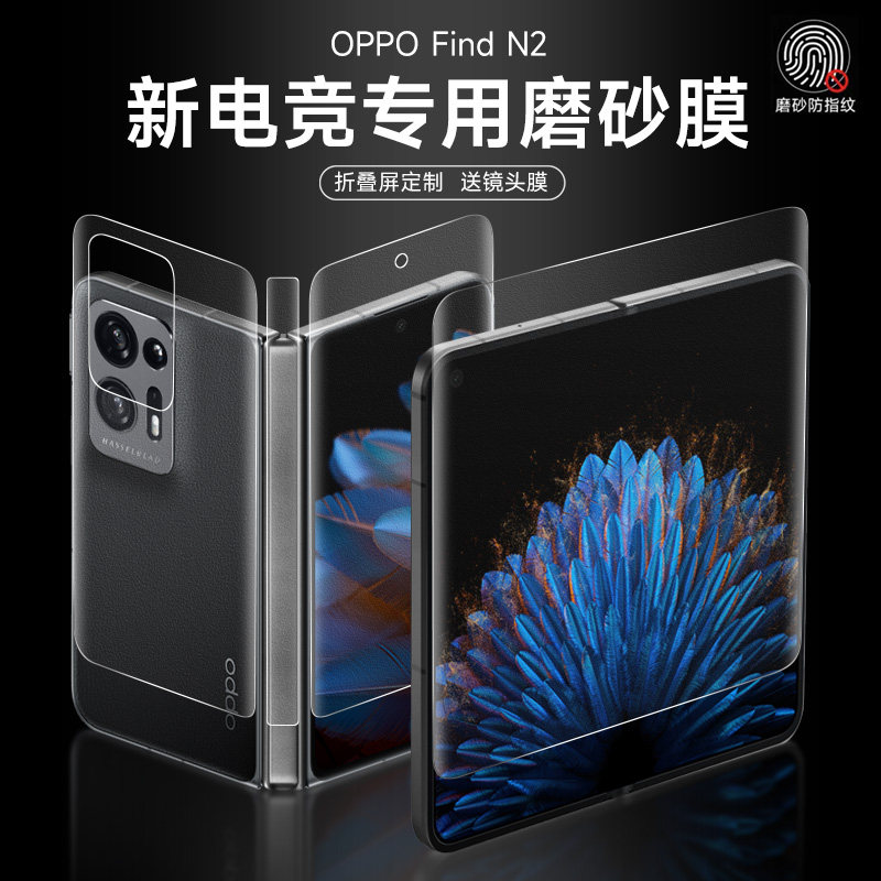 适用OPPOFindN2手机膜FINDN3磨砂水凝膜oppofindn5钢化膜后背膜Findn2侧边5G内外背膜N2全包find屏幕高清磨砂