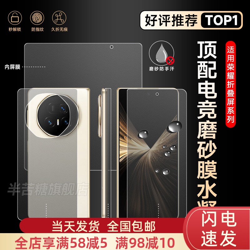 半苦糖荣耀magicv5折叠屏手机膜