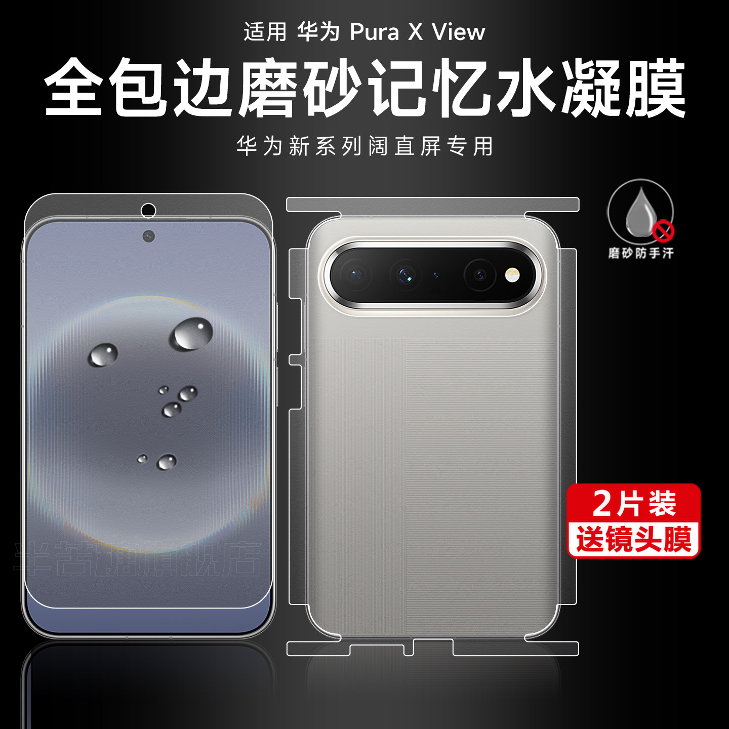 半苦糖适用华为puraxview全包膜