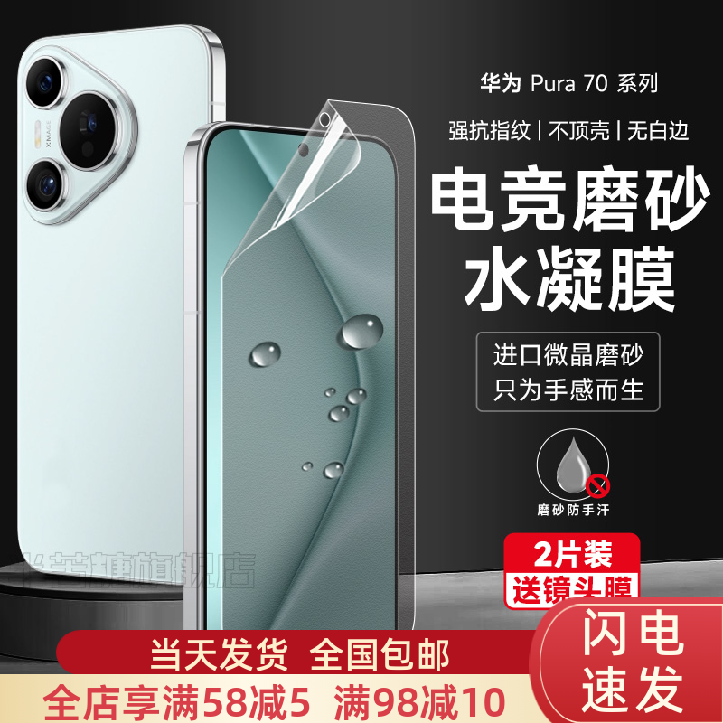 半苦糖华为水凝膜防指纹软膜防刮