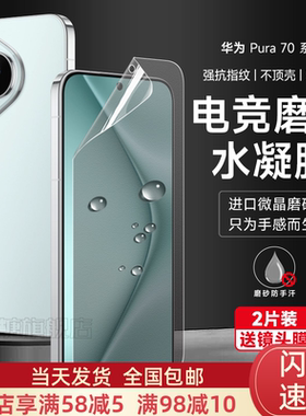 华为pura7pro手机膜pura70磨砂膜p70钢化水凝膜60pro前后全屏覆盖p50pro全屏游戏膜抗指纹70Art保护贴膜适用