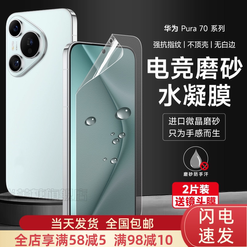 半苦糖华为水凝膜防指纹软膜防刮