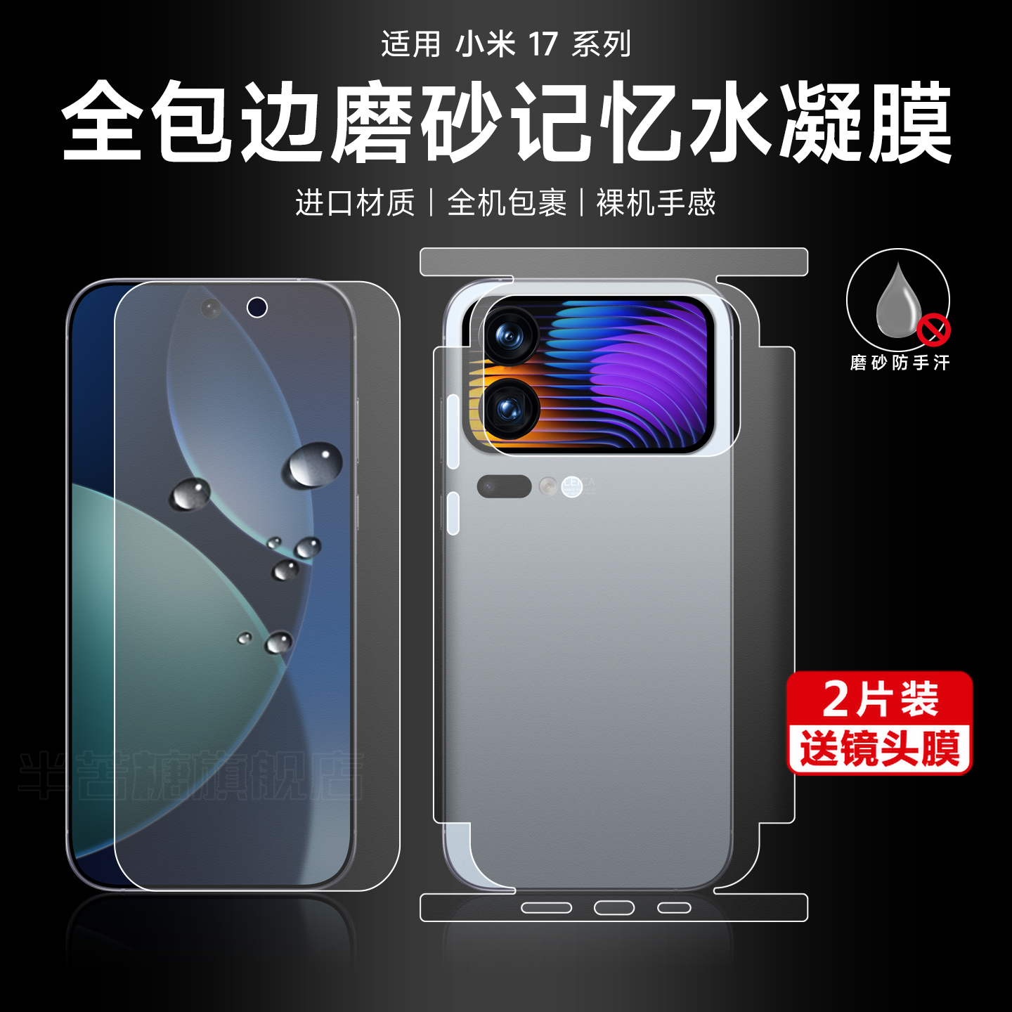 半苦糖小米17系列磨砂水凝膜