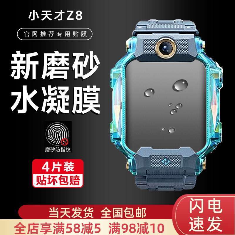 小天才防刮z8水凝膜防指纹抗蓝光