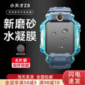 适用小天才电话手表Z8磨砂水凝膜Z7钢化膜贴膜z8屏幕保护z7全屏防指纹软膜儿童护眼原装 z8高清z6通用Z7蓝光膜