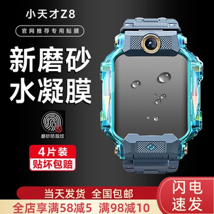 适用小天才电话手表Z8磨砂水凝膜Z7钢化膜贴膜z8屏幕保护z7全屏防指纹软膜儿童护眼原装z8高清z6通用Z7蓝光膜