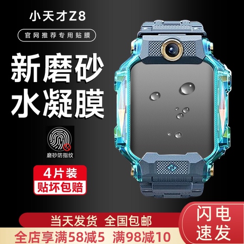 小天才防刮z8水凝膜防指纹抗蓝光