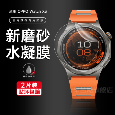 半苦糖适用OPPOwatchx3保护膜