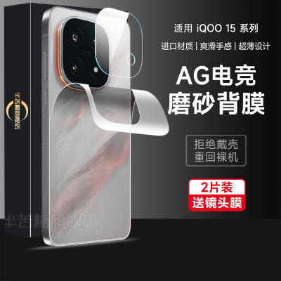 半苦糖iQOO15后背水凝膜