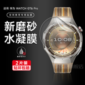 适用华为gt6Pro保护膜gt5pro手表贴膜watchGT5表盘GT6钢化膜gt4磨砂水凝膜41全包覆盖watchgt3新款 46mm保护屏
