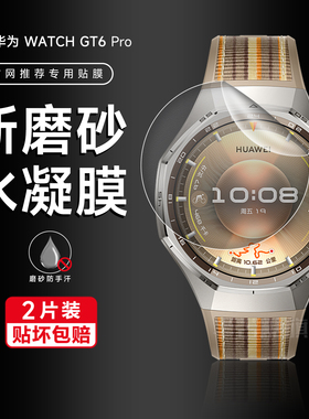 适用华为gt6Pro保护膜gt5pro手表贴膜watchGT5表盘GT6钢化膜gt4磨砂水凝膜41全包覆盖watchgt3新款46mm保护屏