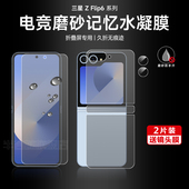 适用三星zflip6手机膜折叠屏flip5保护膜flip4磨砂膜galaxyw24flip内外屏钢化膜w22flip w23flip全包前后背膜