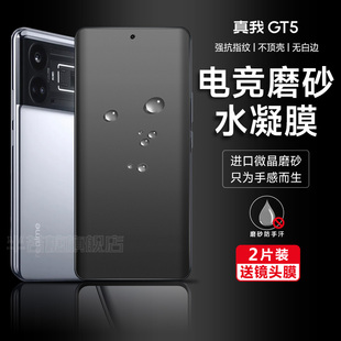 真我GT5手机膜gt5pro磨砂水凝膜RealmeGT3钢化膜gt2pro高清全包膜Realmegt2电竞游戏gt全屏保护贴膜neo2t适用