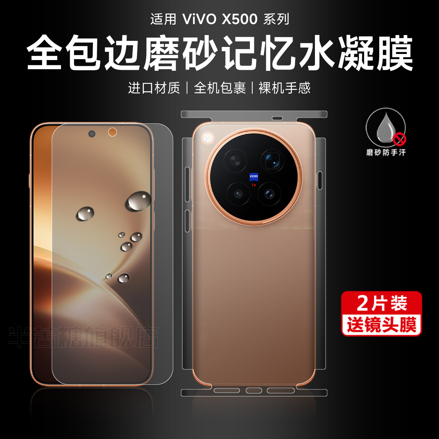 半苦糖适用vivox500全包边水凝膜