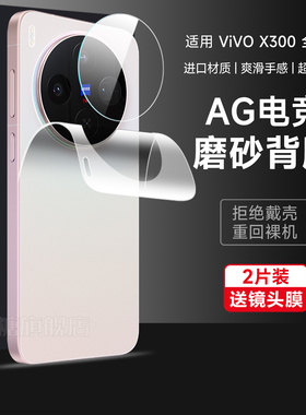 适用vivox300pro背膜X300手机膜x200磨砂水凝膜后膜x200promini防刮边框x200ultra全包x200s贴纸x100spro透明
