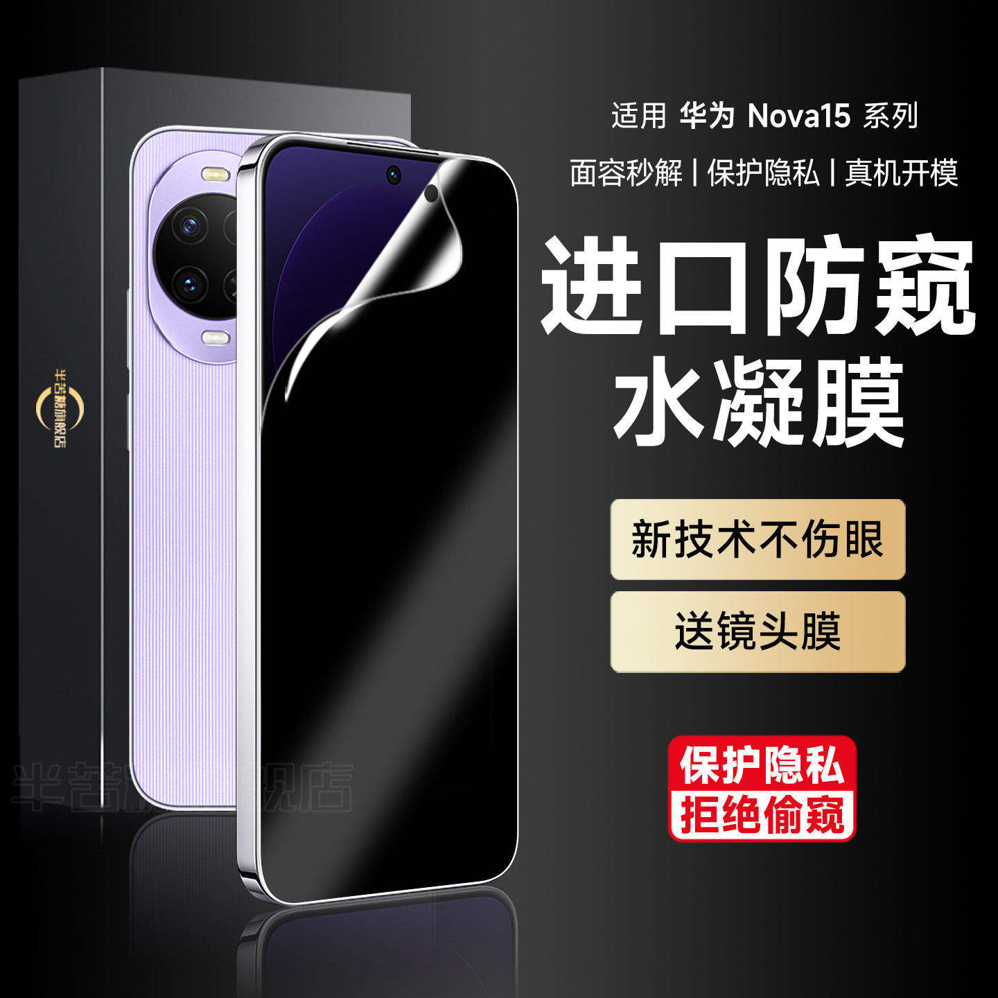 适用新款华为nova15pro手机膜nova15防窥膜12/13/14防窥水凝膜Nova13ultra磨砂钢化12Pro防窥nova11Pro全屏膜