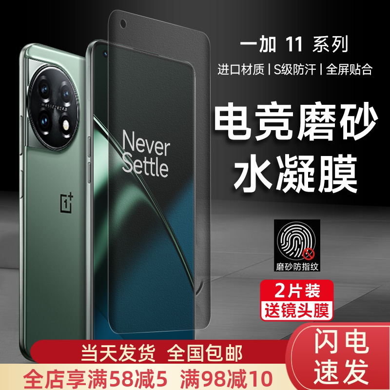一加11水凝膜防指纹防汗防刮花
