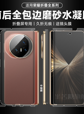 适用荣耀magicv5全包边背膜荣耀v3磨砂手机膜华为Magicv3折叠屏高清全屏水凝膜magicv3全包边框保护膜v5外屏