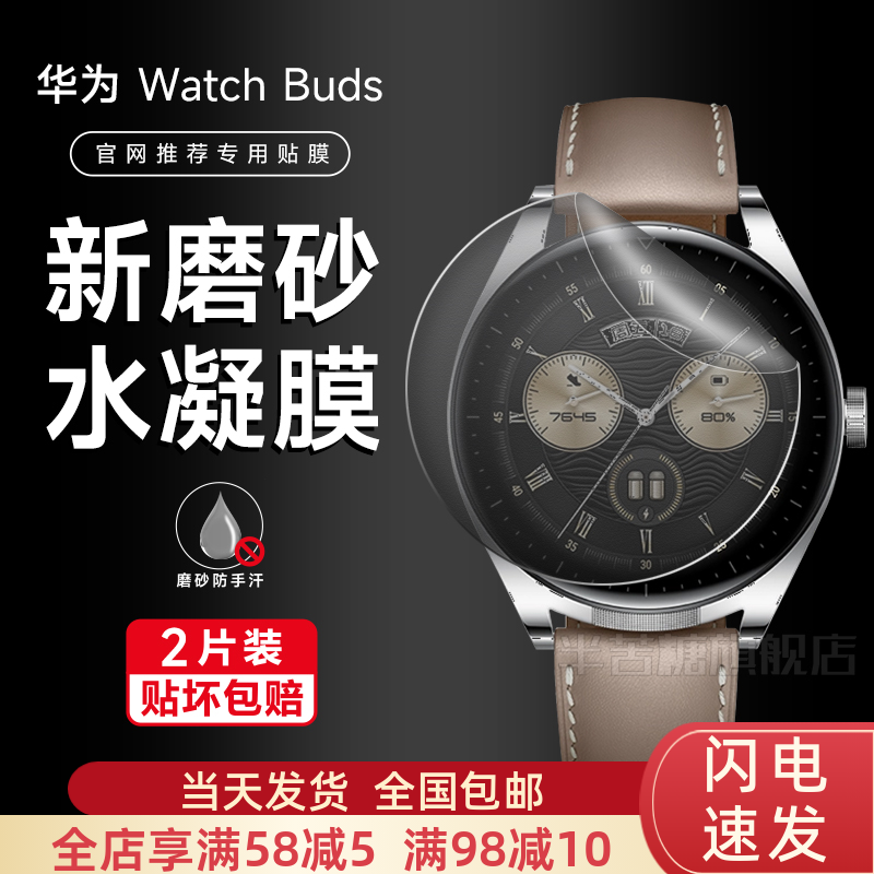 适用华为watchbuds手表膜Watch保护膜watchBuds磨砂水凝膜全屏覆盖huawei高清钢化膜new全包智能运动防摔软膜